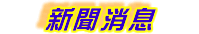 WRC-sD
